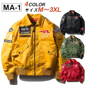 ＼店内全品10％OFFクーポン／ミリタリージャケット メンズ アウター 春 秋 冬 おしゃれ MA-1 フライトジャケット バイクジャケット ブルゾン 春服 秋 コート ワッペン 刺繍 バイク ジャンパー 大きいサイズあり M～3XL ブラック ミリタリーグリーン イエロー レッド