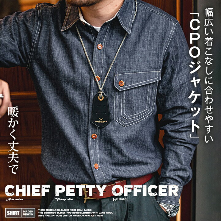 楽天市場】「万能シャツ」CPOジャケット CPOシャツ デニム コットン 