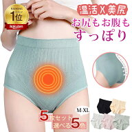 【1枚405円！最大32％offクーポンで】【立体構造×圧迫ゼロ】温活ショーツ5枚 下着 ショーツ ハイウエス…