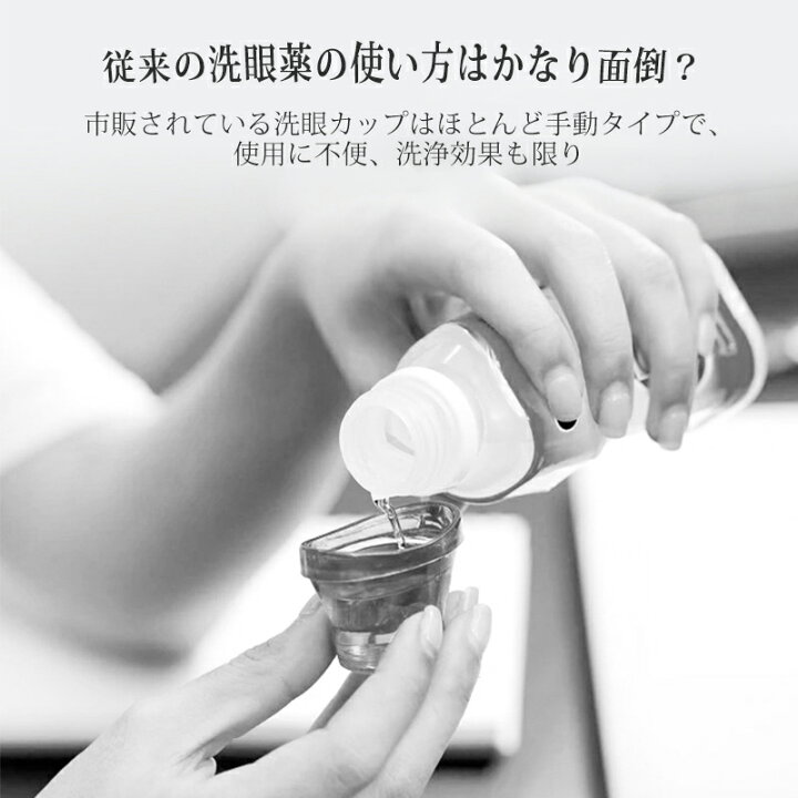 楽天市場 超音波 電動 洗眼器 目洗う アイケア 洗眼機 洗眼液容器 目元マッサージ 美容 洗眼薬 高周波振動 洗眼カップ ほこり除去 目の乾燥対策 目の疲れ 花粉症 ドライアイ対策 衛生的 アイマッサージャー 3段階調整 Kalany Store