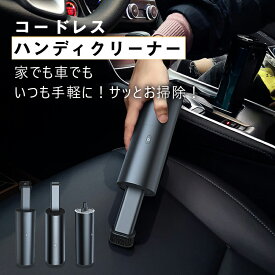 掃除機 ハンディクリーナー コードレス 小型 軽量 ミニ掃除機 車載 家用 オフィス クリーナー 強力吸引 ブロー機能付 USB充電式 おしゃれ ポータブル カー用品