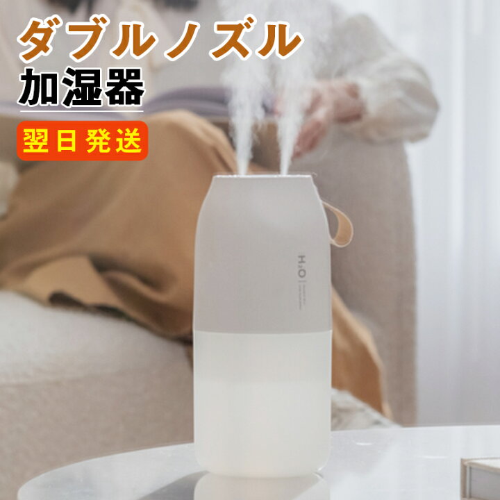 楽天市場 加湿器 アロマ おしゃれ 小型 卓上 加湿器 車用 オフィス用 水漏防止 ダブルノズル Usb充電 常夜灯 超音波式 加湿器 花粉症対策 Kalany Store