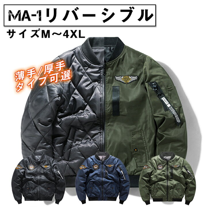 楽天市場 フライトジャケット Ma 1 メンズ 冬 おしゃれ バイク ミリタリージャケット リバーシブル 両面着 コート 防風 防寒 厚手 中綿入り ジャンパー 春 秋 冬 ブルゾン アウター M 4xl Kalany Store
