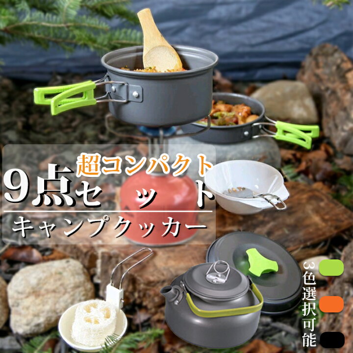 楽天市場】キャンプ クッカー アウトドア 9点セット 食器 調理器具 