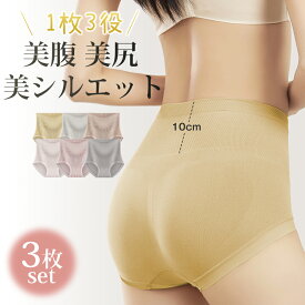 お買い得500円offクーポン！3枚セット【お腹お尻すっぽりショーツ】ショーツ レディース ハイウェスト深履き シームレス 響かない 冷えケア 温活ショーツ 下着 パンツ 美腹 美尻 ヒップアップ おしりが桃 モモパンツ 食い込まない 締め付けない 骨盤ケア 産後
