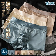 【20％OFF→1枚635円】ボクサーパンツ メンズ 年中蒸れない 3枚セット インナーパンツ サテン光沢 高級感…