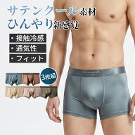 23％OFFクーポンで1枚611円！ボクサーパンツ メンズ 年中蒸れない 男性パンツ インナーパンツ サテン光沢…
