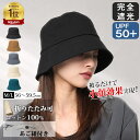 半額クーポン→1,590円～ 365日使える小顔バケットハット バケハ 大きいサイズ 完全遮光UPF50+ 深めuvカット 帽子 レディース 夏 自転車用あご紐付き 綿100% 折り畳み 日よけ帽子 超軽量 通年対応 美シルエット小顔 プレゼントアウトドア公園 丸洗い洗濯機OK