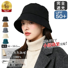 【ずっと使える】バケットハット バケハ 完全遮光UVカット あごひも付き 超軽量70g 折りたたみ 型くずれ防止 コットン100%深め帽子 自転車飛べない 紫外線対策 日よけハット 帽子 プレゼント 無地 洗濯機OK 10-60代保育園送迎 UVカット