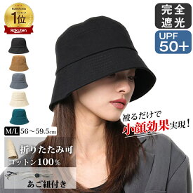 45％OFF【クーポン→1,749円～】【ずっと使える】バケットハット バケハ 完全遮光UVカット あごひも付き 超軽量70g 折りたたみ 型くずれ防止 コットン100%深め帽子 自転車飛べない 紫外線対策 日よけハット 帽子 プレゼント 無地 洗濯機OK 10-60代保育園送迎 UVカット