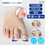 「左右兼用・2個セット」足指矯正 外反母趾サポーター 靴が履ける 親指矯正サポーター レディース メンズ…