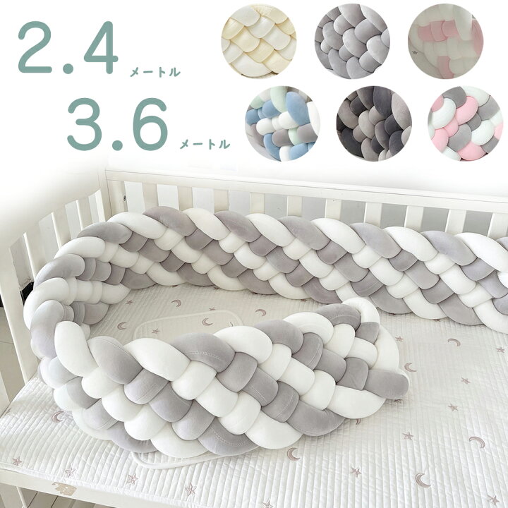 楽天市場】送料無料 6本編み 寝返り防止クッション 2.4/3.6M 10colours 