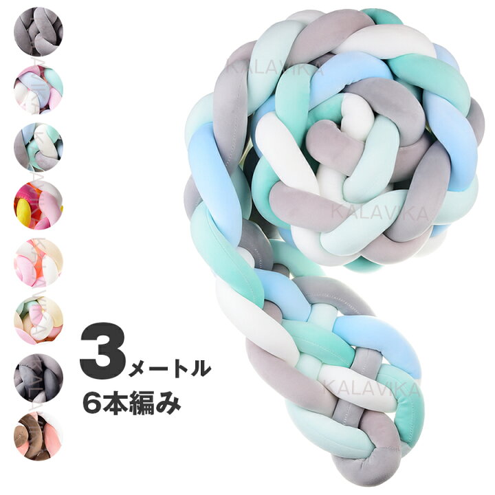 楽天市場】送料無料 6本編み 寝返り防止クッション 3M 15colours 