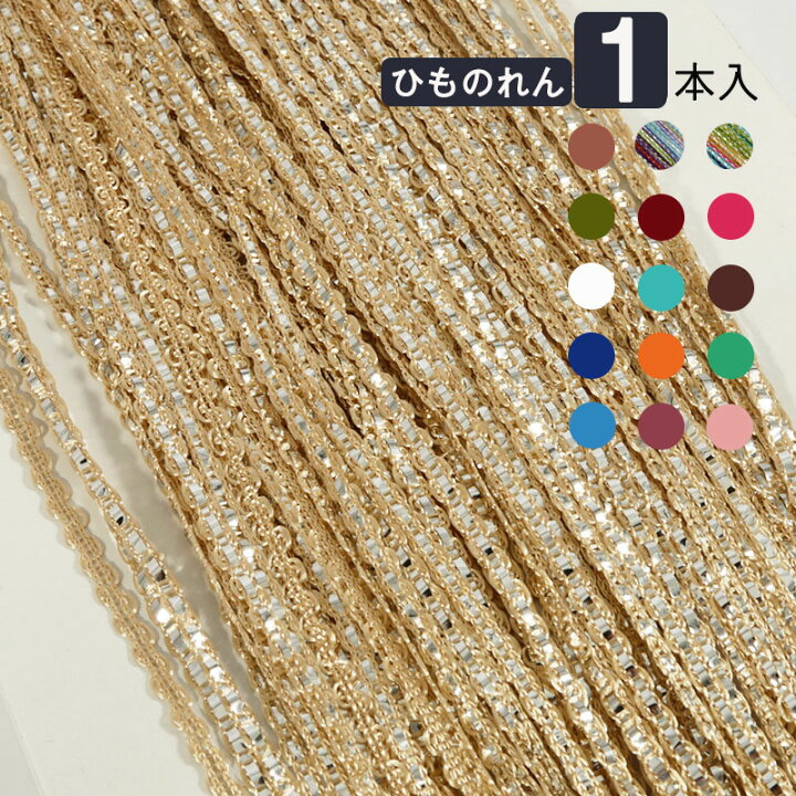 楽天市場 送料無料 1本入 100cmx0cm ストリングカーテン ひものれん カーテン カラー フォトブース キラキラ 写真 結婚式 ウェディング 二次会 ウェルカムスペース 前撮り アイテム 誕生日 パーティー 飾り 装飾 バースデー 楽天海外通販 Kalavika 楽天市場 送料無料 1本入 100cmx0cm ストリングカーテン ひものれん カーテン カラー フォトブース キラキラ 写真 結婚式 ウェディング 二次会 ウェルカムスペース 前撮り アイテム 誕生日 パーティー 飾り 装飾 バースデー 楽天海外通販 Kalavika