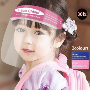 フェイスシールド キッズ用品の人気商品 通販 価格比較 価格 Com フェイスシールド キッズ用品の人気商品 通販 価格比較 価格 Com