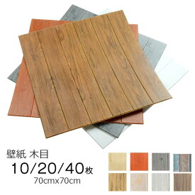 送料無料 10/20/40枚入 壁紙 木目 クッションシート フォームブリック 70x70cm 壁 防水 Sticker ステッカー 傷隠し 汚れ 修復 クロス 補修 寝室 部屋 リビング トイレ 洗面所 貸 ウォールシール 粘着シート DIY 模様替え 貼るだけで壁の傷や汚れを目隠し 楽天海外通販