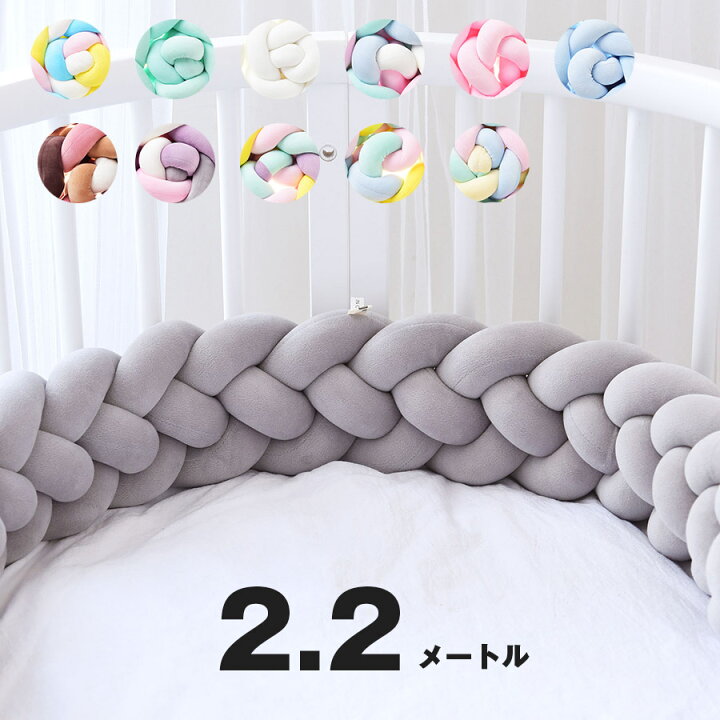 楽天市場 送料無料 寝返り防止クッション 2 2m 4本編み ベッドガード ノットクッション ベビー ベッドガード クッション ベッドサイド サイド ガード ベッドバンパー 赤ちゃん 結び目 部屋飾り 北欧 癒しアイテム 撮影 モノトーン 布団落下防止 楽天海外通販 Kalavika