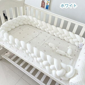送料無料 寝返り防止クッション 4本編み グレー ホワイト ノットクッション ベビー ベッドガード クッション ベッドサイド サイドガード ベッドバンパー 赤ちゃん 結び目 部屋飾り 北欧 癒