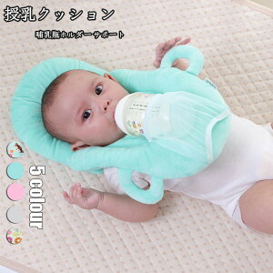 送料無料 授乳クッション 枕 ピロー ハンズフリー 新生児 乳児 ベビーカー チャイルドシート 哺乳瓶ホルダー サポートクッション 出産祝い ギフト グレー ピンク ライトグリーン 育児グッズ