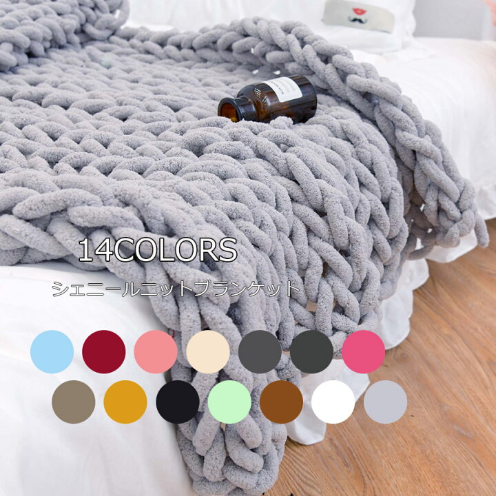 楽天市場 送料無料 100x100cm 100x1cm シェニールニットブランケット ソファ用毛布 ニットブランケット ふわふわ 軽量 編まれた毛布 北欧風 ソファカバー おしゃれ ブランケット Chunky Crochet チャンキー ハンドニット 楽天海外通販 Kalavika