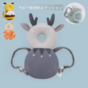 赤ちゃん ベビーセーフティ小物 転倒防止クッション ベビーセーフティ小物の人気商品 通販 価格比較 価格 Com 赤ちゃん ベビーセーフティ小物 転倒防止クッション ベビーセーフティ小物の人気商品 通販 価格比較 価格 Com