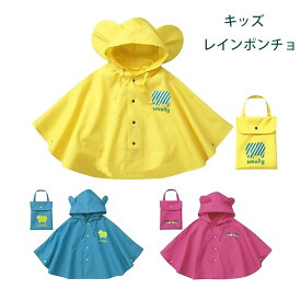 送料無料 キッズ レインコート レインウェア ポンチョ カッパ 雨具 子供 レインコート 耳付きフード 可愛い 超軽量 通学 レイングッズ 収納ポーチ付き 楽天海外通販