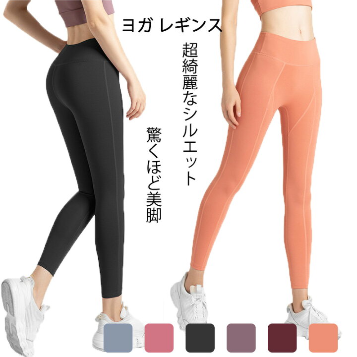 楽天市場 送料無料 レディース スポーツレギンス ヨガパンツ 美脚 美尻 桃尻レギンス ヒップアップ スキニー ヨガウェア フィットネス ロング丈 吸汗速乾 ストレッチ ハイウエスト 伸縮性 スポーツ スパッツ 楽天海外通販 Kalavika 楽天市場 送料無料 レディース スポーツレギンス ヨガパンツ 美脚 美尻 桃尻レギンス ヒップアップ スキニー ヨガウェア フィットネス ロング丈 吸汗速乾 ストレッチ ハイウエスト 伸縮性 スポーツ スパッツ 楽天海外通販 Kalavika