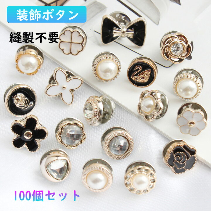 楽天市場 送料無料 100個入り 装飾ボタン 取り外し可能 縫製不要 ミシンフリーコートボタン 安全ブローチピンボタン Diy ドレス バッグの装飾 取り付け簡単 アクセサリーパーツ クリスタル 飾りボタン 服装飾 工芸品 手芸材料 楽天海外通販 Kalavika