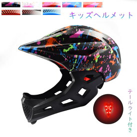 送料無料 ヘルメット こども用 自転車 テールライト付き スケートボードヘルメット キッズ フルフェイス 軽量 高剛性 全面保護 取り出し可能 頭囲48cm-57cm サイズ調整可能 16通気穴 通気性よい 洗濯可能 楽天海外通販