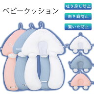 送料無料 ベビークッション 吐き戻し防止 向き癖防止枕 新生児 三面調節可能 横向き寝 赤ちゃん用 頭 保…