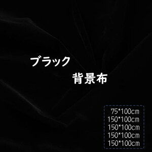  wiz  tbLO Ö Ռ z  Ȃ obNXN[ wiV[g Bewi u[XubN black backdrop X^h X^WIBe ʐ^ rfIȂǂɑΉ 75*100cm~15