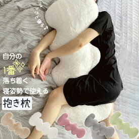 送料無料 抱き枕 大きい 癒し抱き枕 クッション 腰枕 横向き寝 うつぶせ寝 だきまくら 可愛い 特大 楽天海外通販
