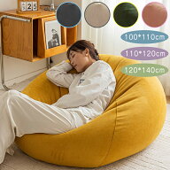 送料無料 ビーズクッション カバー ビーンバッグカバー 単品 ラク寝用 ビーンバッグソファカバー スエー…