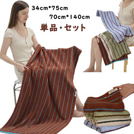 送料無料 単品・セット フェイスタオル バスタオル 洗顔タオル タオルセット 綿100％ 34cm*75cm 70cm*140cm ストライプ カップル 男女兼用 プレゼント ふんわり 通気性 おしゃれ シンプル 北欧風 楽天海外通販