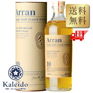【 P3倍 スーパーセール期間 】 アラン シングルモルト 10年 46度 700ml 箱付 並行輸入 包装不可