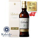 バランタイン 21年 40度 700ml スコッチウイスキー 並行輸入 箱付 包装不可