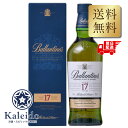 バランタイン 17年 40度 700ml スコッチウイスキー 正規品 箱付 包装不可 ウイスキー スコッチ ブレンデットウイスキー 洋酒 バランタイン社 イギリス スコットランド