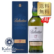 バランタイン 17年 40度 700ml スコッチウイスキー 正規品 箱付 包装不可 ウイスキー スコッチ ブレンデ…