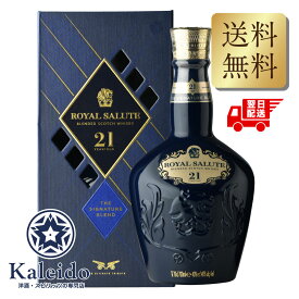 ロイヤルサルート 21年 シグネチャーブレンド ブルー 40度 700ml 箱付 並行輸入 包装不可