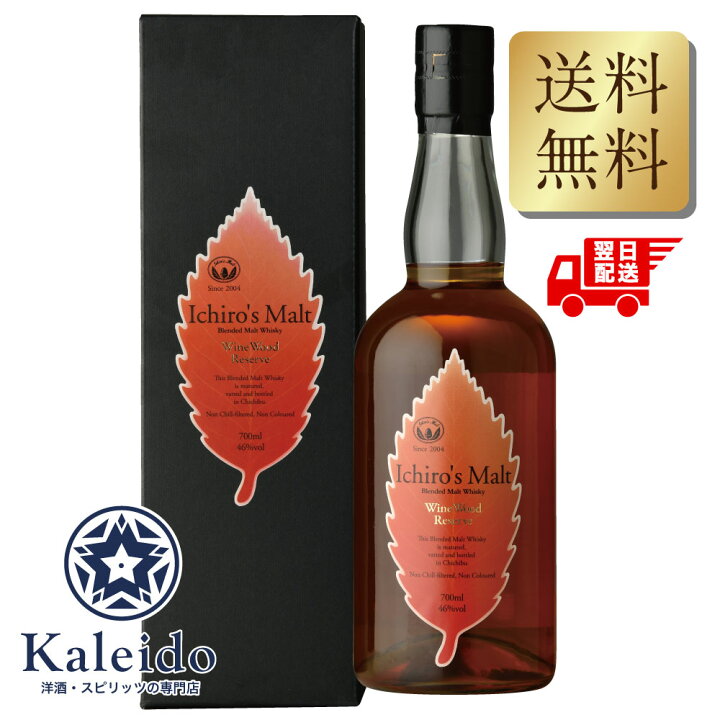 楽天市場】イチローズモルト ワインウッド リザーブ 46度 700ml 箱付 