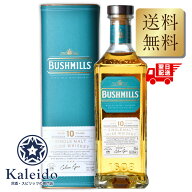 ブッシュミルズ10年 40度 700ml 箱付 正規品 包装不可
