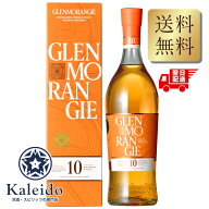 グレンモーレンジオリジナル10年 43度 750ml 箱付 並行輸入 包装不可