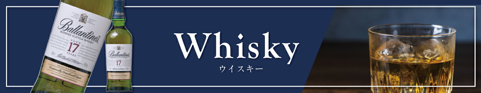 ウイスキー