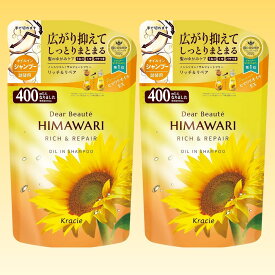 ひまわり シャンプー リッチ＆リペア 詰め替え 400ml *2個セット｜ディアボーテ HIMAWARI オイルインシャンプー つめかえ用 送料無料