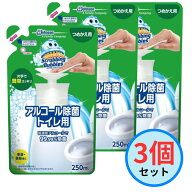 スクラビングバブル アルコール除菌 トイレ用 プッシュ式 つめかえ用 250ml *3個セット