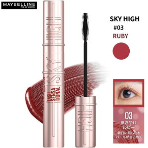 MAYBELLINE SKY HIGH Cx XJCnC 03 ₯r[ }XJ EH[^[v[t O}XJ ɂ݂ɂ ԃL[v