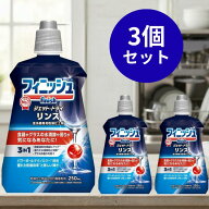 フィニッシュ(Finish) リンス ( 食洗器専用乾燥仕上剤) 250ml * 3個セット
