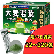 大麦若葉 粉末100％ 3g * 22〜220包｜山本漢方 青汁 選べる お試し 箱買い 最安値 送料無料 大麦若葉100%