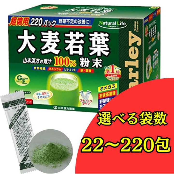 楽天市場】大麦若葉 粉末100％ 3g * 22〜220包｜山本漢方 青汁 選べる 
