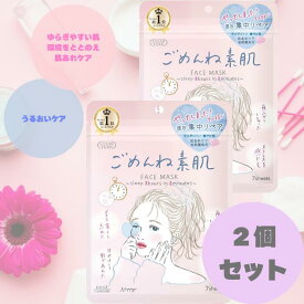 クリアターン ごめんね素肌 マスク 7枚入り * 2個セット｜ まとめ買い 最安値 敏感 肌荒れ 弱酸性 低刺激 シートマスク 美容 コスメ くすみ